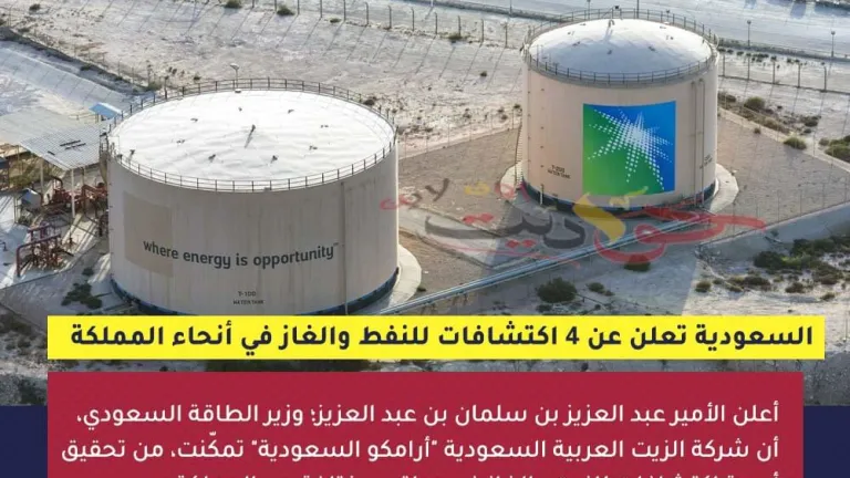 4 اكتشافات جديدة للنفط والغاز بالسعودية