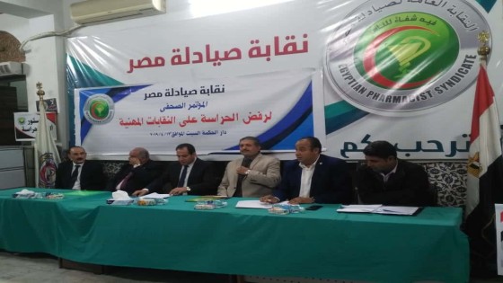 “نقابة الصيادلة”تقدم بلاغ للنائب العام ضد تطبيق”صحتك”