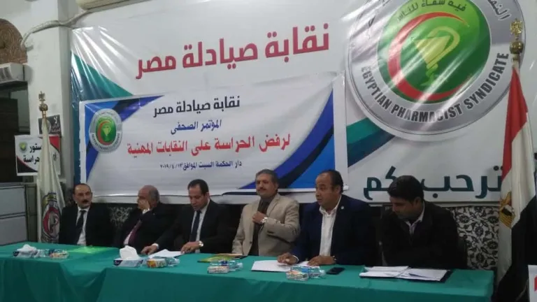 “نقابة الصيادلة”تقدم بلاغ للنائب العام ضد تطبيق”صحتك”