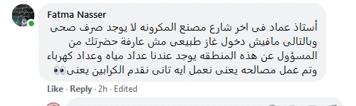 أهالى هذه المناطق بالحوامدية لمحافظ الجيزة: ممنوعون من تركيب الغاز الطبيعى بأمر الصرف الصحى .. طرقنا كل الطرق القانونية فهل من مجيب .. الفيس يشتعل غضباً 2 أهالى هذه المناطق بالحوامدية لمحافظ الجيزة: ممنوعون من تركيب الغاز الطبيعى بأمر الصرف الصحى .. طرقنا كل الطرق القانونية فهل من مجيب .. الفيس يشتعل غضباً