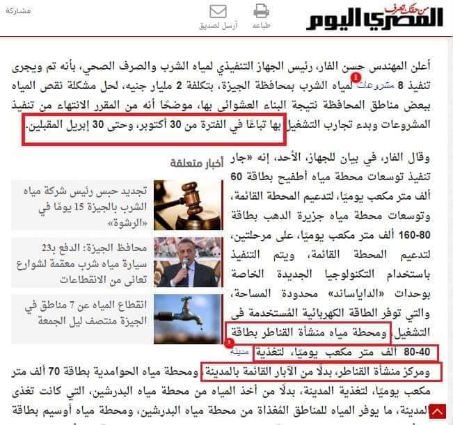 أهالى منشأة القناطر يصرخون بسبب طريق الموت .. مشروعات المياة والصرف المعطلة .. صدق أو لا تصدق : إلقاء 25 الف متر صرف صحى يومياً مباشرة على النيل .. مـتى ينــظــر المــسئولون لقــرى شـمال الجــيــزة المظــلومة وهـل ينتظرون كارثة حتى يتحركوا ؟ 3 أهالى منشأة القناطر يصرخون بسبب طريق الموت .. مشروعات المياة والصرف المعطلة .. صدق أو لا تصدق : إلقاء 25 الف متر صرف صحى يومياً مباشرة على النيل .. مـتى ينــظــر المــسئولون لقــرى شـمال الجــيــزة المظــلومة وهـل ينتظرون كارثة حتى يتحركوا ؟