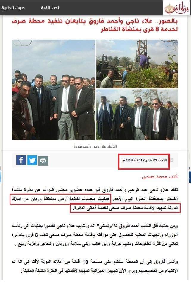 أهالى منشأة القناطر يصرخون بسبب طريق الموت .. مشروعات المياة والصرف المعطلة .. صدق أو لا تصدق : إلقاء 25 الف متر صرف صحى يومياً مباشرة على النيل .. مـتى ينــظــر المــسئولون لقــرى شـمال الجــيــزة المظــلومة وهـل ينتظرون كارثة حتى يتحركوا ؟ 4 أهالى منشأة القناطر يصرخون بسبب طريق الموت .. مشروعات المياة والصرف المعطلة .. صدق أو لا تصدق : إلقاء 25 الف متر صرف صحى يومياً مباشرة على النيل .. مـتى ينــظــر المــسئولون لقــرى شـمال الجــيــزة المظــلومة وهـل ينتظرون كارثة حتى يتحركوا ؟