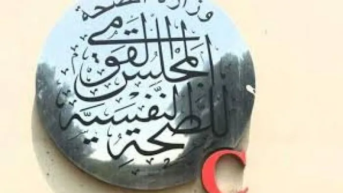 تعرف على .. مهام المجلس القومى للصحة النفسية فى حماية حقوق المرضى