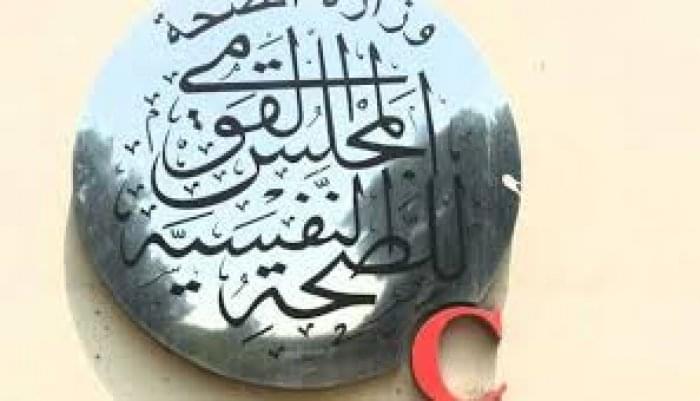 تعرف على .. مهام المجلس القومى للصحة النفسية فى حماية حقوق المرضى