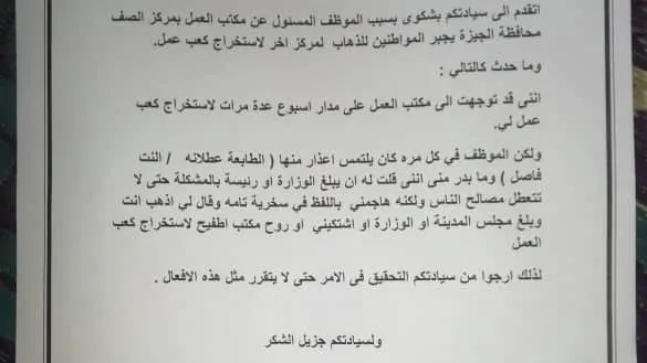موظفو مكتب العمل بالصف يتحججون بتعطل الطابعة والإنترنت فيرفضون استخراج كعب عمل للمواطنين ..قائلين لهم : روح اشتكينا أو طلعه من أطفيح