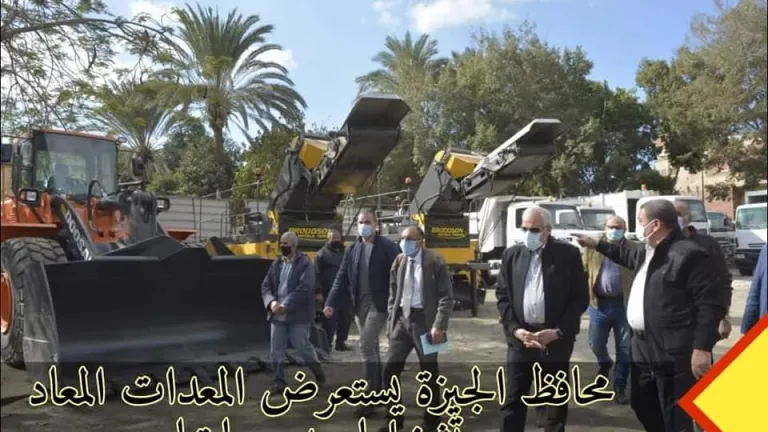 محافظة الجيزة تعيد معدات نظافة بـ 28 مليون جنيه للعمل مجدداً بعد صيانتها..تكلفت 1.8 مليون جنيه