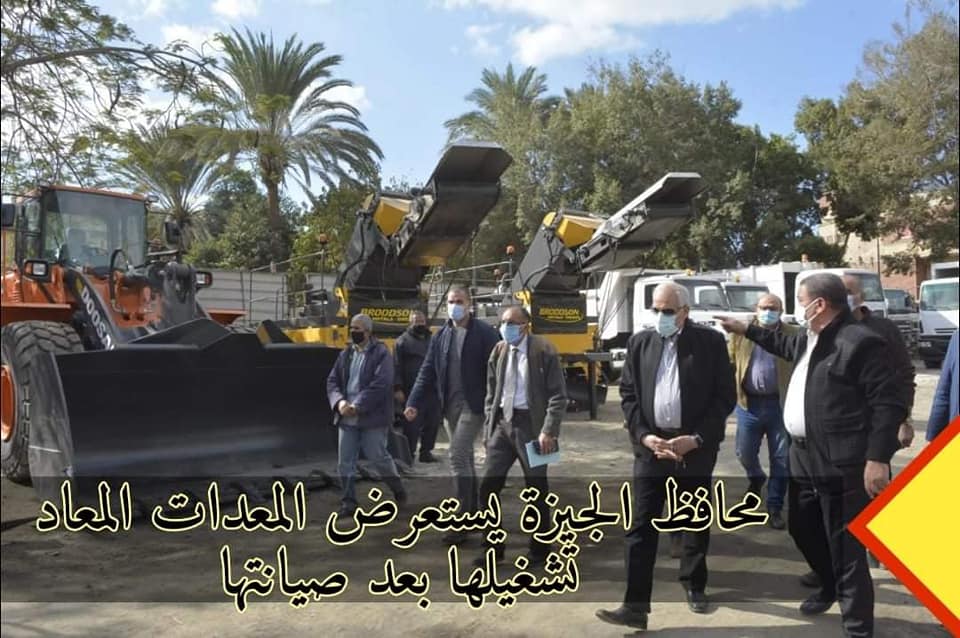 محافظة الجيزة تعيد معدات نظافة بـ 28 مليون جنيه للعمل مجدداً بعد صيانتها..تكلفت 1.8 مليون جنيه