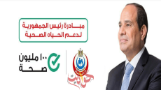 بعد زيادة عدد وفيات كورونا للمعزولين فى المنازل .. عودة إطلاق مبادرة “100 مليون صحة” مرة أخرى