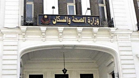 الصحة تدعو المواطنين للحفاظ على مسافة 1 متر منعا لعدوى فيروس كورونا