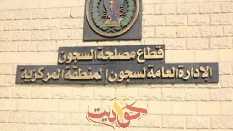 السجون تمتلئ بالإصابات والوفيات بسبب "كورونا" .. مصدر أمني يكشف الحقيقة