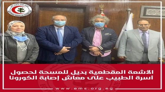 الصحة تعتمد الآشعة المقطعية لتحديد معاشات شهداء الأطباء بكورونا