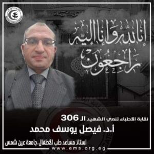 نقابة الأطباء تنعى اليوم وفاة 6 من أعضائها