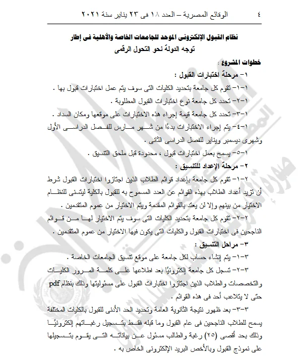 Screenshot_2021-01-23 العدد رقم 18 - مؤمن pdf(1)