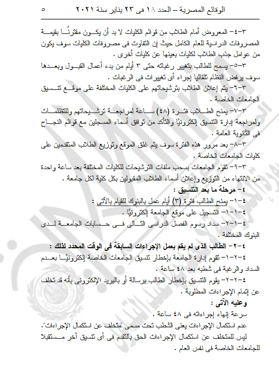 Screenshot_2021-01-23 العدد رقم 18 - مؤمن pdf(2)