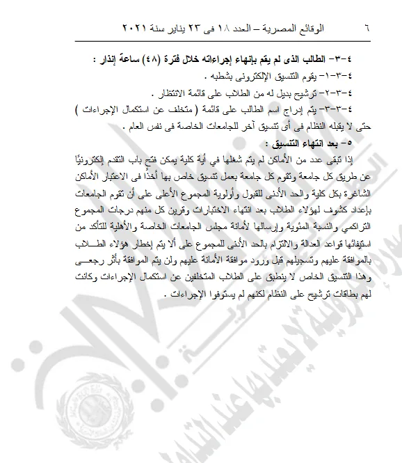 Screenshot_2021-01-23 العدد رقم 18 - مؤمن pdf(3)