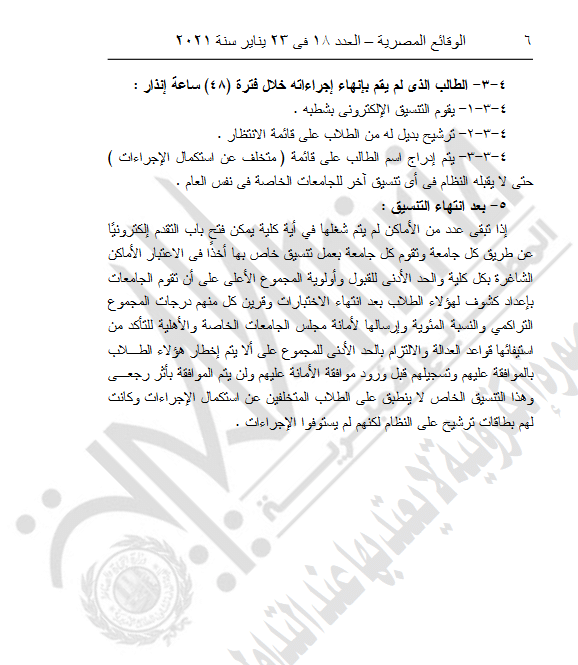 وزير التعليم العالى: يصدر قراراً بشأن تنسيق الجامعات الخاصة والأهلية