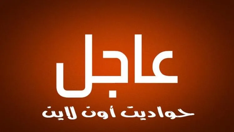 وزير الخارجية الألماني لترامب وانصاره .. تقبلوا قرار الشعب الأمريكي