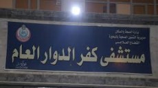 انتحار مصاب بكورونا داخل مستشفى كفر الدوار