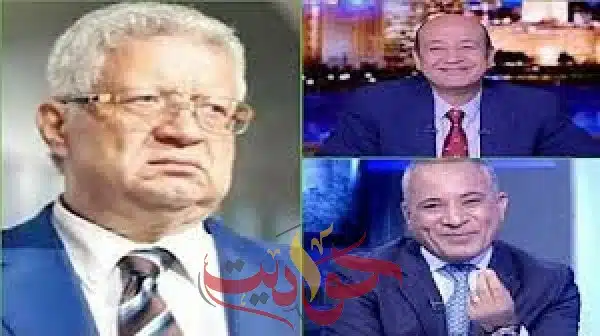 أنا مش رقاصة .. مرتضى منصور لعمرو أديب وأحمد موسى