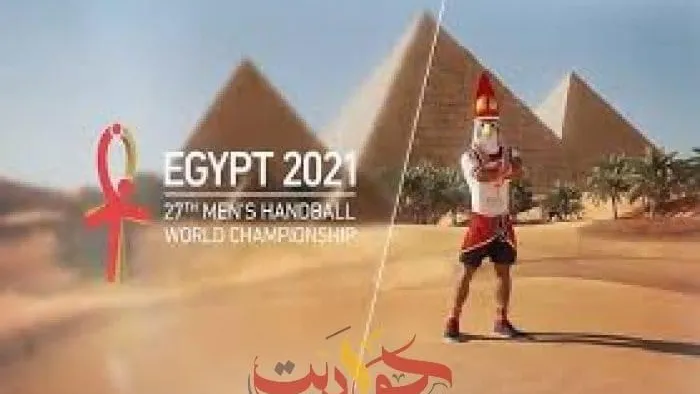 الحكومة تحسم الجدل .. إقامة كأس العالم لكرة اليد بدون جمهور