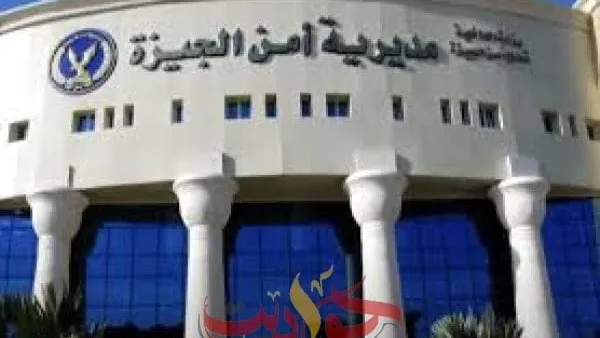حركة تنقلات محدوده لضباط مباحث الجيزة .. أبرزها "موسى" مفتشاً لفرقة الحدائق و"نجم" لاكتوبر و"ربيع" لزايد