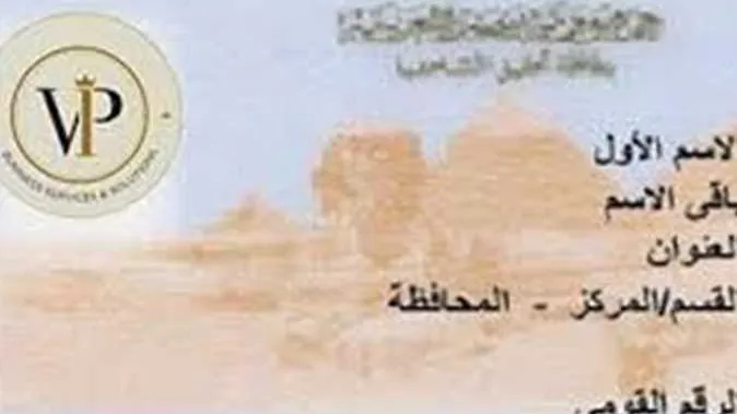هذه هى الغرامات المفروضه علي المتأخرين عن تجديد بطاقة الرقم القومى عام 2021 .. تعرف عليها