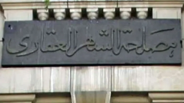 كارثة لأصحاب السيارات والممتلكات إلحق نفسك .. العدل تُصدر تعديل خطير على قانون الشهر العقاري