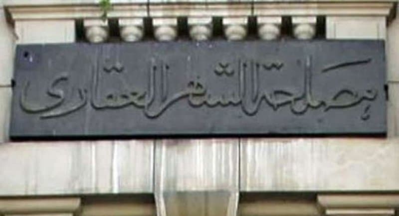 كارثة لأصحاب السيارات والممتلكات إلحق نفسك .. العدل تُصدر تعديل خطير على قانون الشهر العقاري