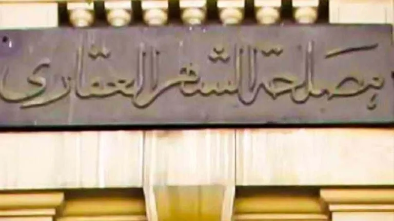 8 خطوات عليك اتباعهم لتسجيل عقارك فى الشهر العقارى فما هم؟