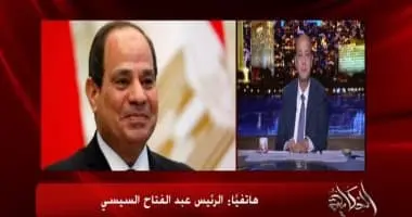 الرئيس السيسى لـ "عمرو أديب": الزيادة السكانية مشكلة .. وموجودة منذ عهد عبد الناصر
