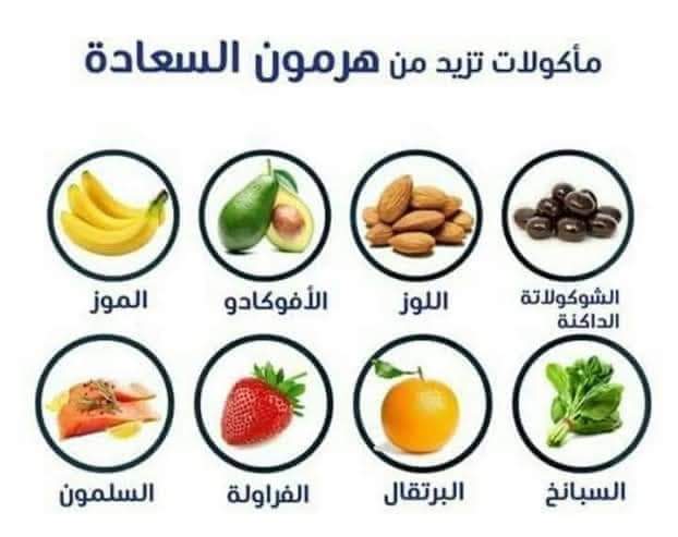 هرمون السعادة 2 هرمون السعادة