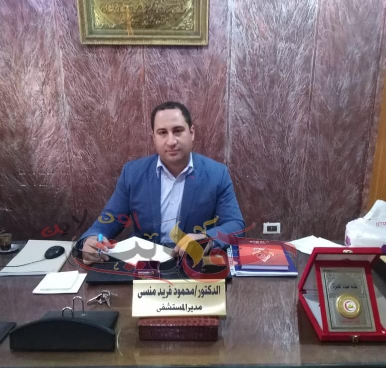 فريد مديراً لمستشفى البدرشين خلفاً لرياض