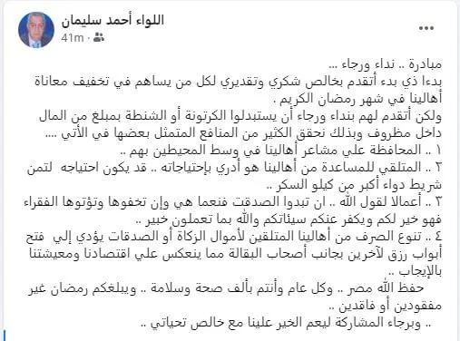 لواء احمد سليمان