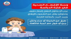 الصحة توضح أفضل وجبة إفطار للأطفال فى فترة الدراسة.. البليلة والفاكهة أبرزها