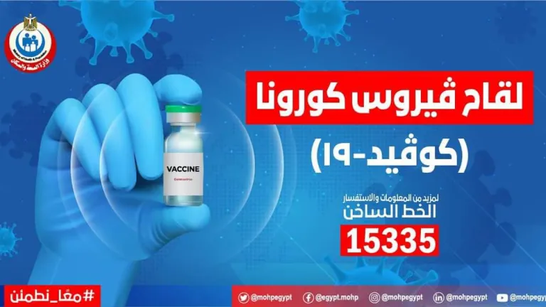 الصحة: زيادة عدد مراكز تلقي لقاحات فيروس كورونا إلى 138 مركزًا .. 24 بالجيزة