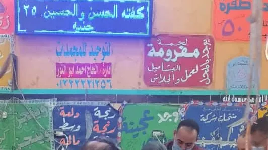 بالتعاون مع الصحة والتموين مركز ومدينة الصف يشن حملة على المحلات والمطاعم والمخابز