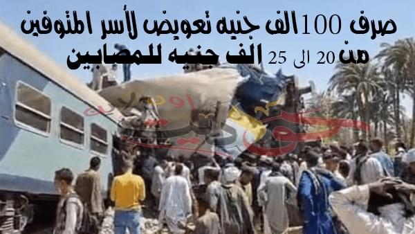 الوزراء: ننتظر نتائج التحقيقات لمعرفة أسباب حادث قطاري سوهاج .. صرف 100 الف جنيه تعويض لاسرة المتوفى و20 للمصاب