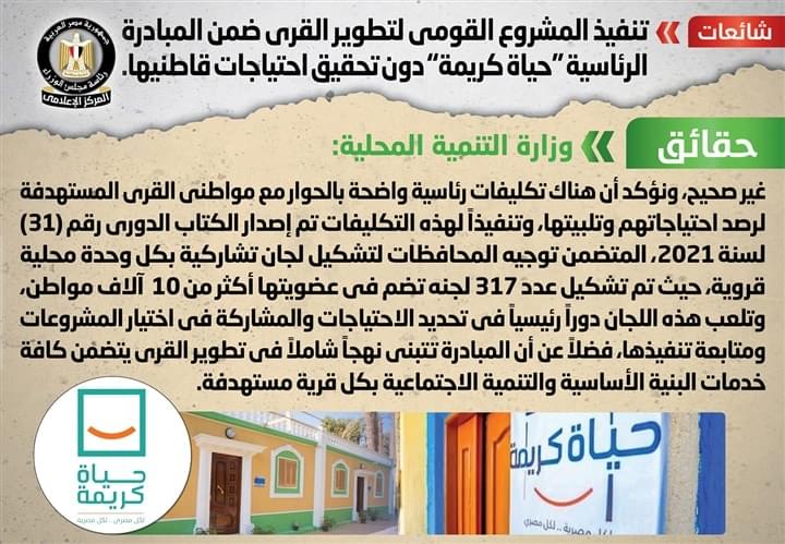 الحكومة تنفي تنفيذ مشروع تطوير القرى دون تحقيق احتياجات قاطنيها