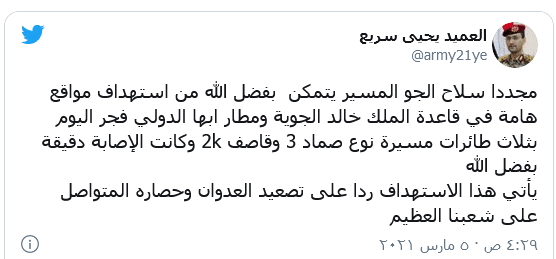 هجوم كبير على مطارات السعودية