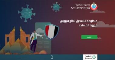 10 خطوات للتسجيل فى موقع وزارة الصحة للحصول على لقاح كورونا
