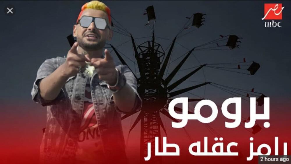 رامز جلال يتصدر تريند ”تويتر” عقب الإعلان عن اسم برنامجه الجديد