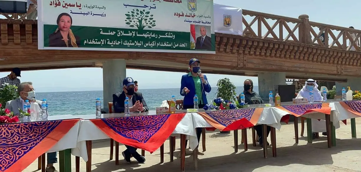 وزيرة البيئة ومحافظ جنوب سيناء يعلنان عام ٢٠٢١ عام مدينة دهب لكونها مدينة مستدامة صديقة للبيئة