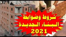 أول مايو .. بدء تطبيق اشتراطات البناء الجديدة .. منها شرط تسجيل العقد .. جراج اسفل العقار .. الارتفاع على حسب عرض الشارع .. .. الجامعات هى الأساس فى اعتماد الرخصة .. تعرف على باقى التفاصيل