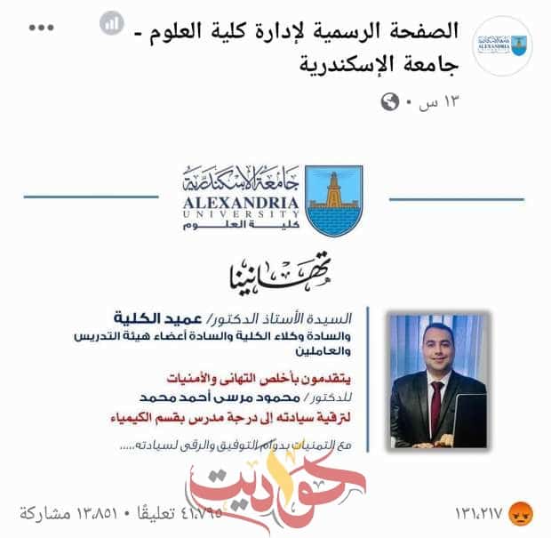 دكتور علوم الإسكندرية .. يرد على "تريند الغضب" بتعليق مفصل فما هو؟