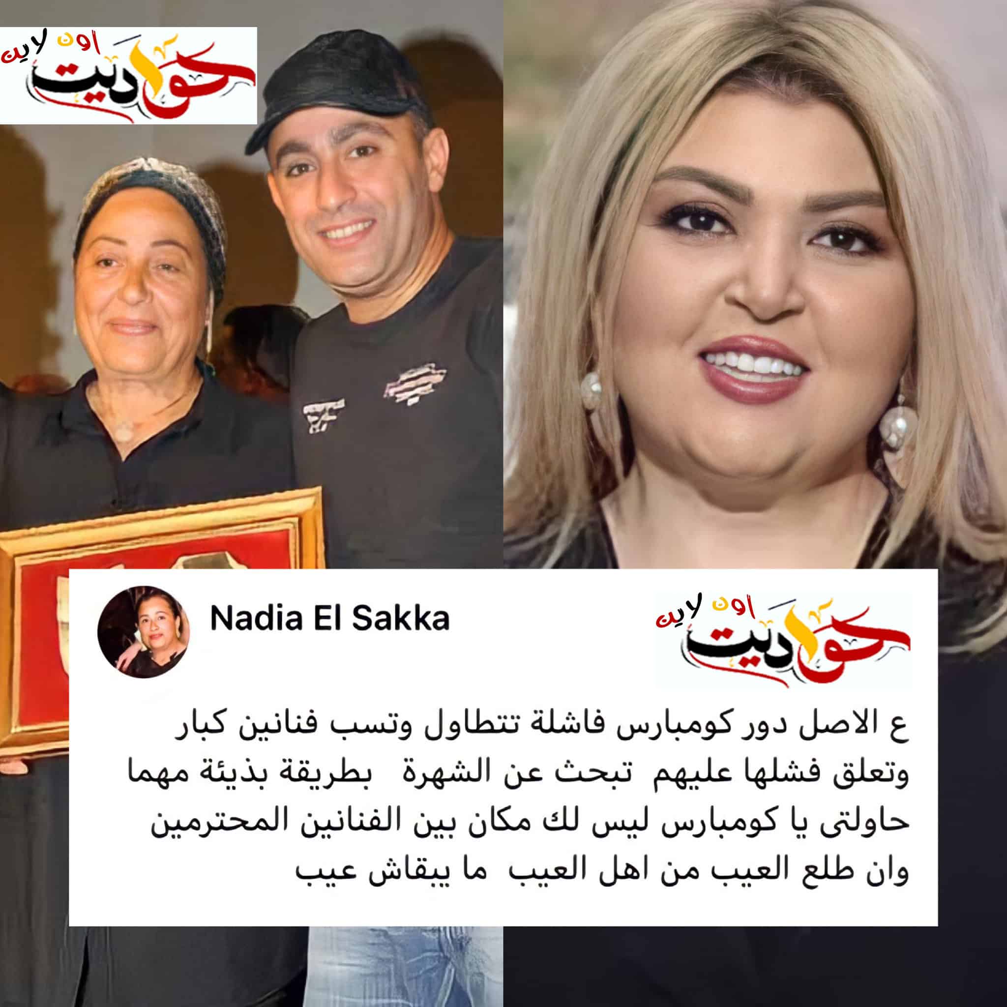 ردود نارية من والدة السقا على الفنانه مها أحمد .. منها يا كومبارس يا فاشله 1 ردود نارية من والدة السقا على الفنانه مها أحمد .. منها يا كومبارس يا فاشله
