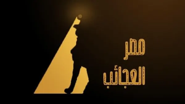 "مصرالعجائب" مشروع تخرج بإعلام الأزهر للمتحف المصري الكبير