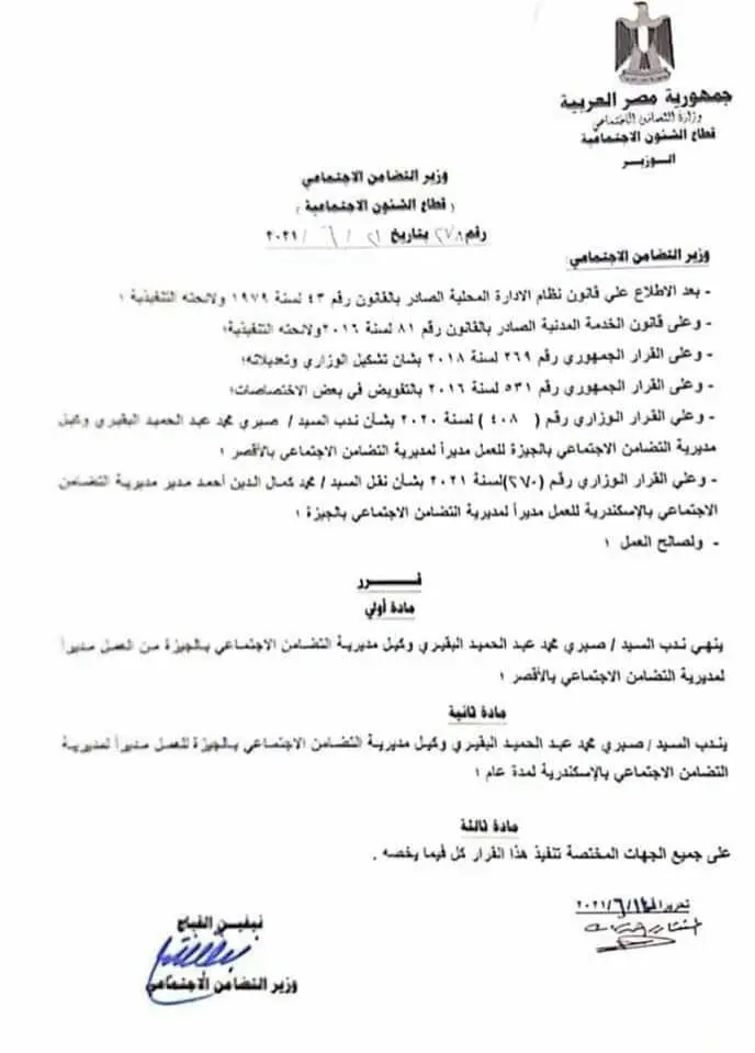الف مبروك .. صبرى عبد الحميد وكيلاً لوزارة التضامن بمحافظة الاسكندرية