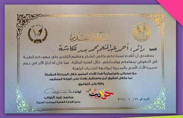 لجهوده المتميزة .. مدير الإدارة العامة لمباحث الجيزة يُكرم رئيس مباحث مركز شرطة البدرشين