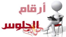 اليوم .. بدء تسليم طلاب الثانوية العامة أرقام الجلوس