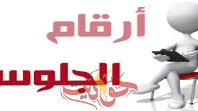 اليوم .. بدء تسليم طلاب الثانوية العامة أرقام الجلوس
